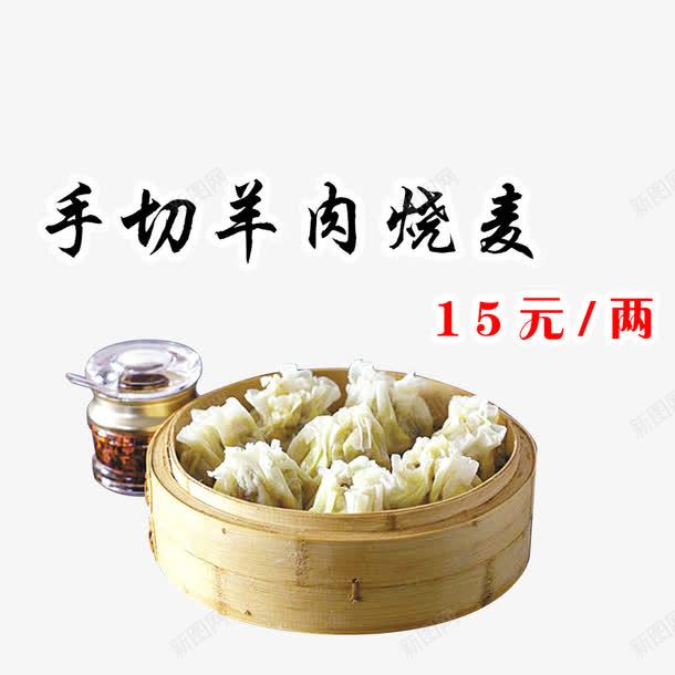 烧麦psd免抠素材_88icon https://88icon.com 包子 稍麦 羊肉烧麦