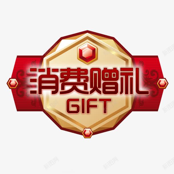 消费赠礼卡png免抠素材_88icon https://88icon.com 消费 礼卡 赠品卡 赠品图 赠礼卡