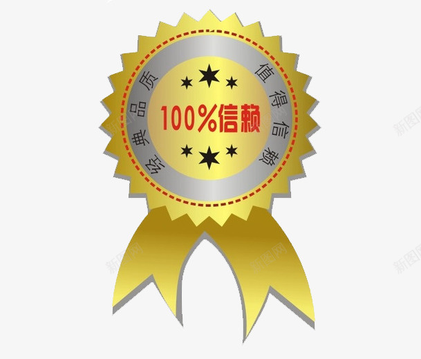 黄色百分百信赖勋章标签png免抠素材_88icon https://88icon.com 促销 灰色 百分百信赖 百分百贴图 红色 黄色 黄色标签