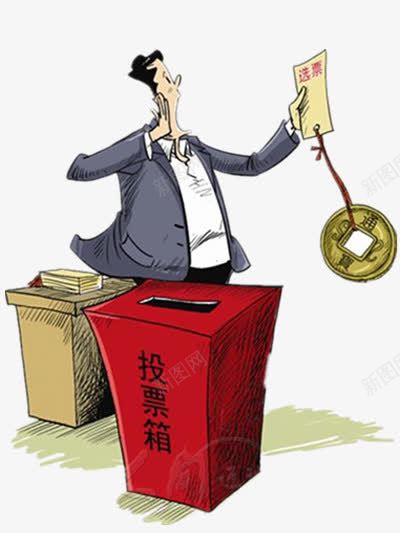 选票的投票箱png免抠素材_88icon https://88icon.com 人物 公正 卡通 彩色