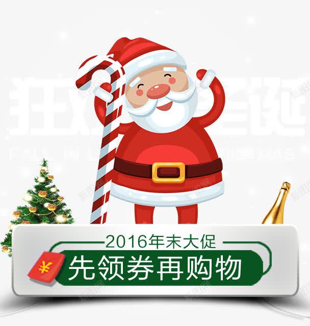 狂欢圣诞年末大促png免抠素材_88icon https://88icon.com 圣诞 圣诞树 圣诞狂欢 圣诞老人 年末大促 拐杖