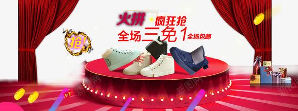鞋子活动海报png免抠素材_88icon https://88icon.com 3免1 三免一 促销 免抠素材 免费下载 红色 鞋子