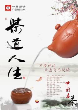 茶道人生PS茶具广告素材