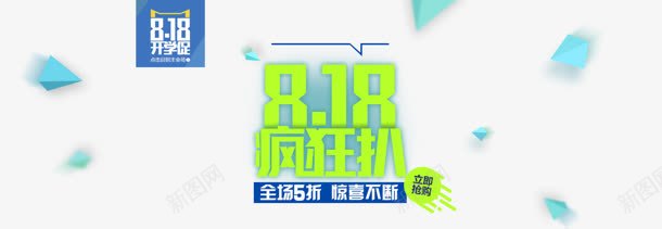 818png免抠素材_88icon https://88icon.com 818 疯狂 节日 购物 购物扒