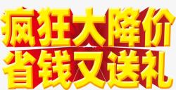 疯狂大降价省钱又送礼素材