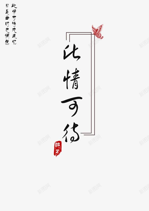 中国风水墨艺术字海报png免抠素材_88icon https://88icon.com 中国风 水墨 海报 艺术字