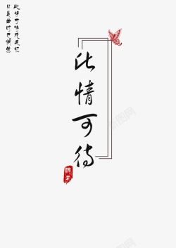 中国风水墨艺术字海报素材