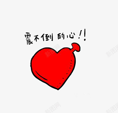 卡通爱心图png免抠素材_88icon https://88icon.com 卡通 漫画 爱心 简笔画