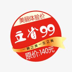 立省99艺术字体促销标签素材