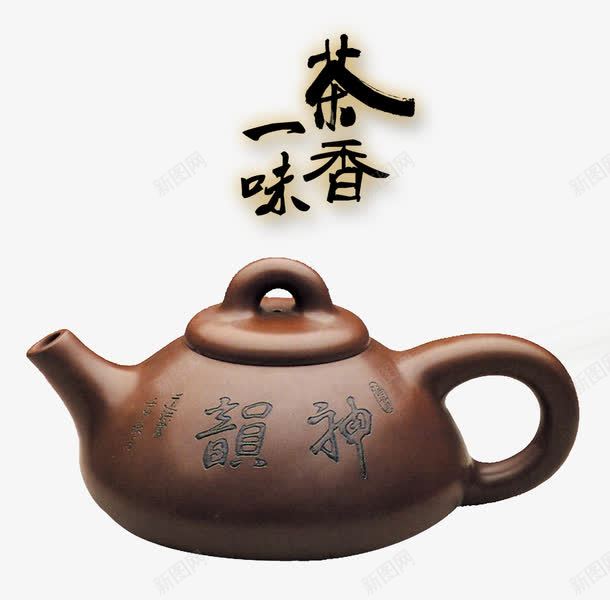 一味茶香png免抠素材_88icon https://88icon.com 品茶 喝茶 泡茶 茶壶 闲适生活