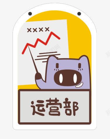 运营部png免抠素材_88icon https://88icon.com 漫画风