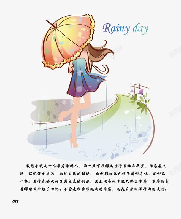 下雨天图png免抠素材_88icon https://88icon.com psd 下雨天免费下载 女孩 小路 白色 花伞