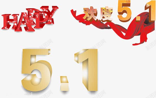 5月1日欢度装饰png免抠素材_88icon https://88icon.com 5月1日 劳动节 装饰