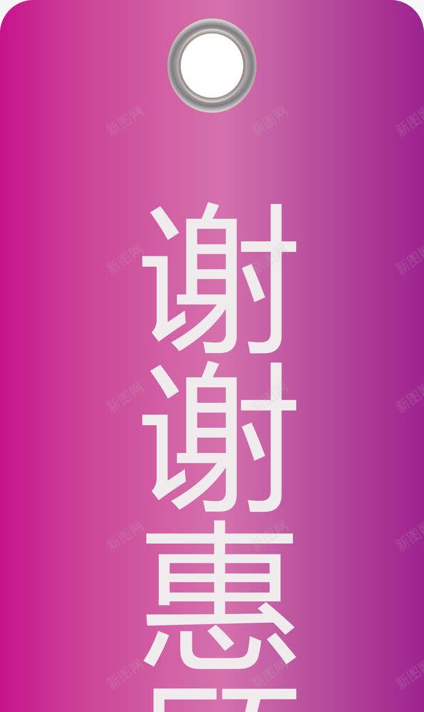 谢谢惠顾紫色挂牌矢量图ai免抠素材_88icon https://88icon.com 椤惧 璋阿 璋阿鎯犻 璋阿鎯犻鐭噺鍥 绱 鍏変复 矢量图