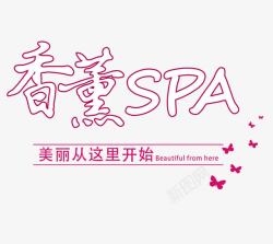 香薰SPA素材