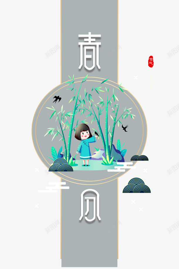 春分竹子手绘人物春天psd免抠素材_88icon https://88icon.com 手绘人物 春分 春天 竹子