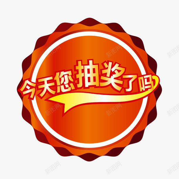 福彩中奖好运喜庆png免抠素材_88icon https://88icon.com 中奖 喜庆 好运 福彩