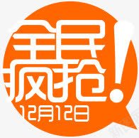 全民疯抢活动促销png免抠素材_88icon https://88icon.com 促销 全民 活动