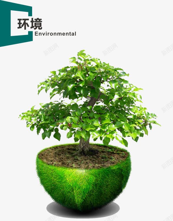 保护绿色资源png免抠素材_88icon https://88icon.com 保护 地球 植物 绿色 资源共享