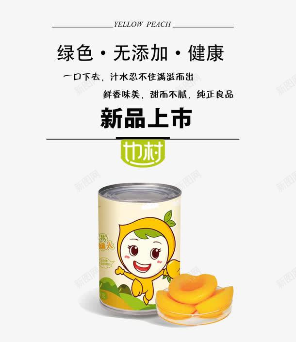 黄桃png免抠素材_88icon https://88icon.com 健康 绿色 罐头 黄桃