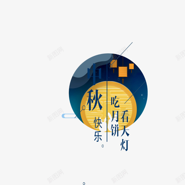 蓝色中秋快乐标签psd免抠素材_88icon https://88icon.com 中秋 中秋快乐 标签 节日 蓝色 蓝色标签