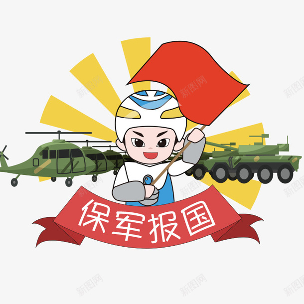 中国兵器吉祥物兵小壮png免抠素材_88icon https://88icon.com 中国兵器 兵器 兵小壮 卡通