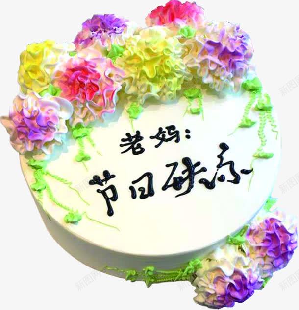 老妈节日快乐花朵奶油蛋糕png免抠素材_88icon https://88icon.com 奶油 快乐 节日 花朵 蛋糕