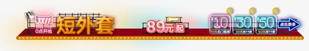 创意合成效果短外套优惠券png_88icon https://88icon.com 优惠券 创意 合成 外套 效果