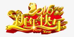 新年快乐库图片新年快乐字体高清图片