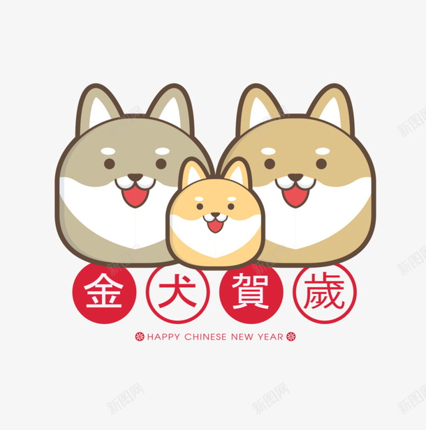 卡通狗年艺术字png免抠素材_88icon https://88icon.com 三只狗 免抠卡通手绘 卡通 狗年艺术字 红色艺术字