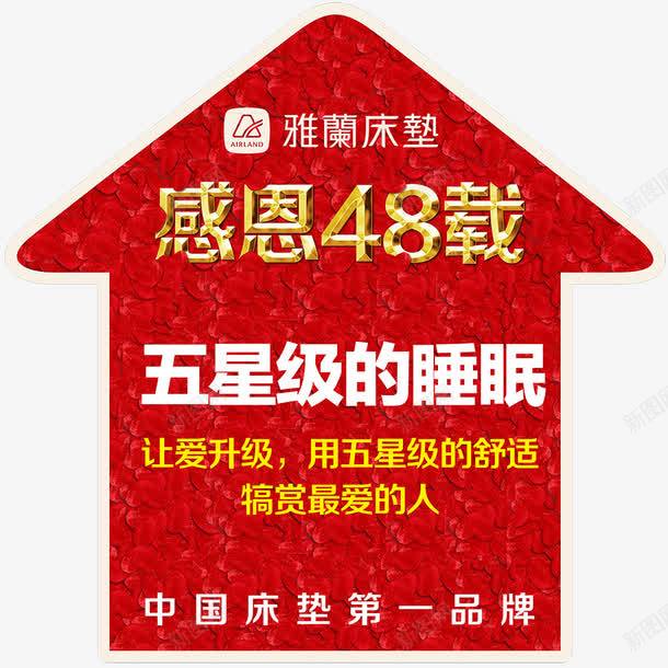 雅兰床垫地贴psdpng免抠素材_88icon https://88icon.com psd 五星级的睡眠 剪头 红色 雅兰床垫地贴