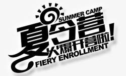 camp夏令营高清图片