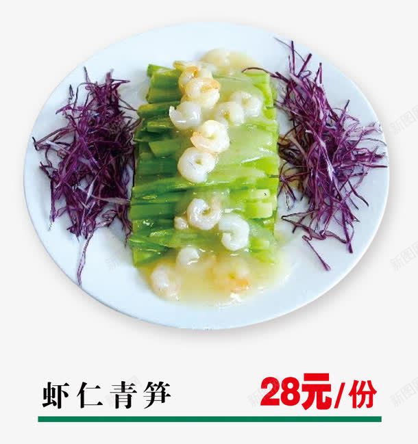 虾仁青笋png免抠素材_88icon https://88icon.com 小蝶 竹笋 紫菜 虾肉