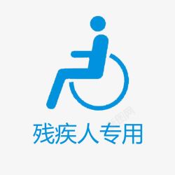 蓝色残疾人标志坐轮椅素材