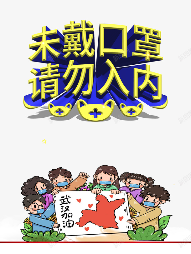 手绘人物口罩武汉加油佩戴口罩防控psd免抠素材_88icon https://88icon.com 佩戴口罩 加油图 口罩 手绘人物 武汉加油 防控