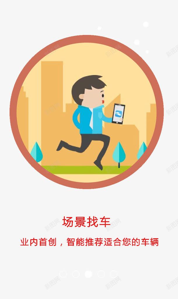 手机找车png免抠素材_88icon https://88icon.com 启动页 引导页 租车APP