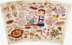 中国菜手绘永安小吃素材