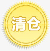 黄色渐变花边清仓标签png免抠素材_88icon https://88icon.com 标签 清仓 渐变 花边 黄色