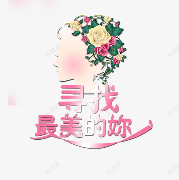 最美的你png免抠素材_88icon https://88icon.com 寻找 底纹 最美的你 花纹