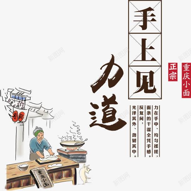 手上见力道png免抠素材_88icon https://88icon.com 小面 插画 重庆小面 面食