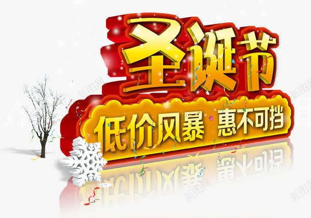 圣诞节海报png免抠素材_88icon https://88icon.com 圣诞节 树 艺术字 雪花 黄色