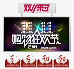 购物狂欢节素材