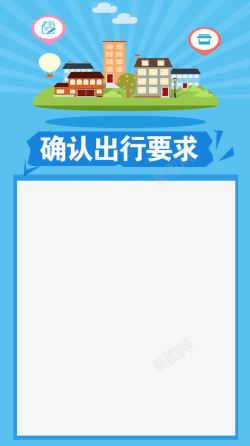 确认出行要求素材