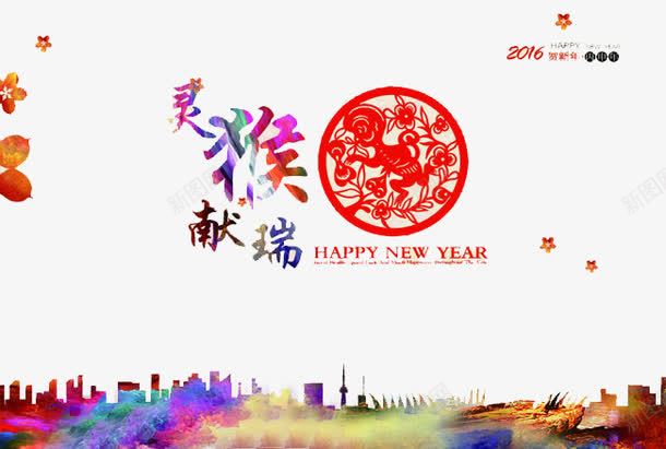 灵猴献瑞装饰png免抠素材_88icon https://88icon.com 新年 灵气 猴