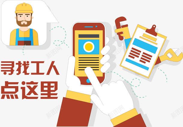 寻找工人png免抠素材_88icon https://88icon.com 修理工 扁平化 手机软件 点这里 红色