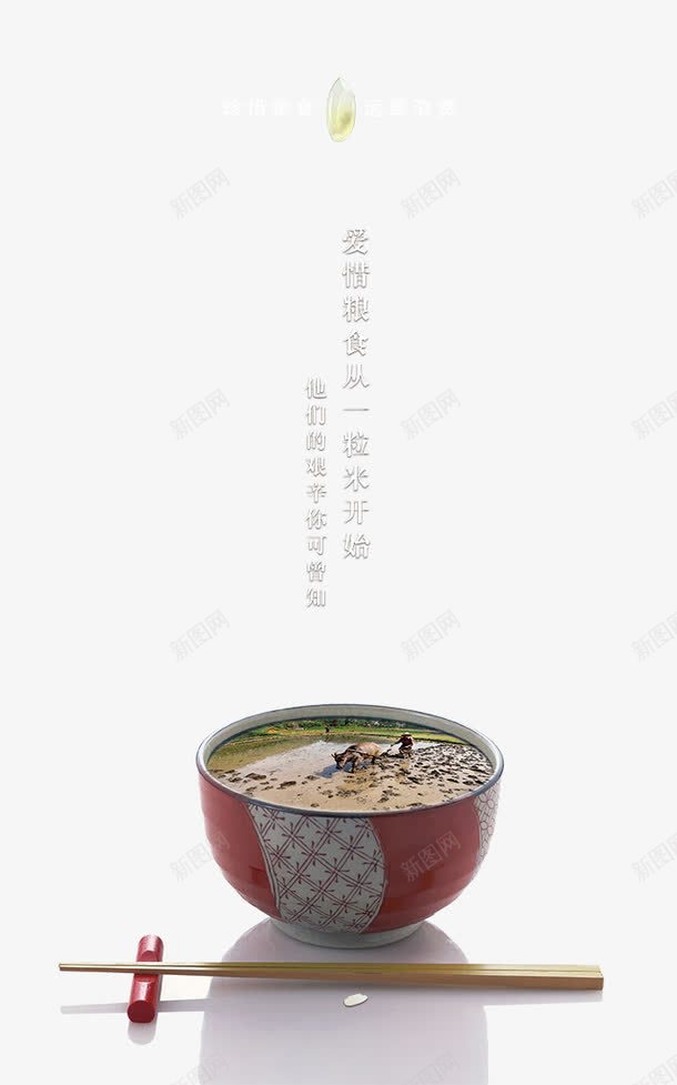 节约粮食psd免抠素材_88icon https://88icon.com 农民 土地 碗 粮食 辛苦