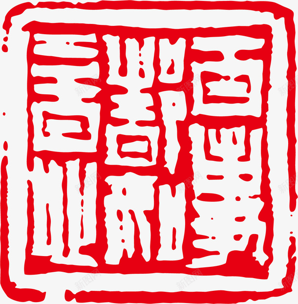 复杂古印矢量图ai免抠素材_88icon https://88icon.com png古印 古印矢量 古印素材 复杂 矢量图