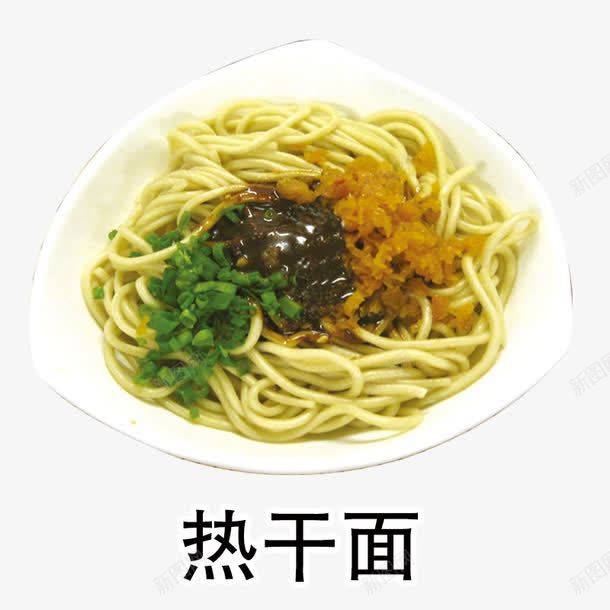 热干面png免抠素材_88icon https://88icon.com 热干面 美味 美食 面食