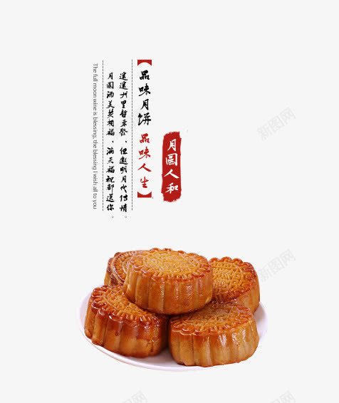传统节日中秋月饼png免抠素材_88icon https://88icon.com 中秋 传统 月饼 节日