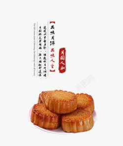 传统节日中秋月饼素材